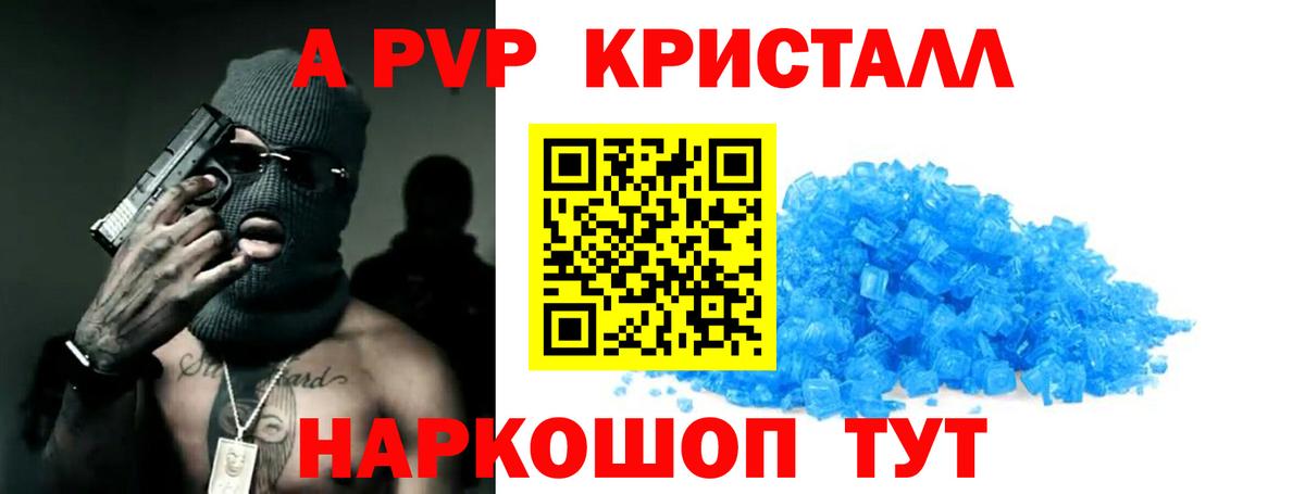 Барнаул  APVP мука  Вход с VPN  APVP кристаллы 