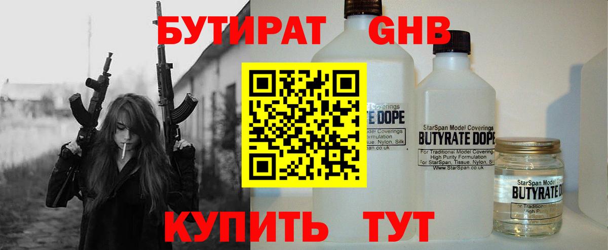 Барнаул  БУТИРАТ Butirat  Вход с VPN 