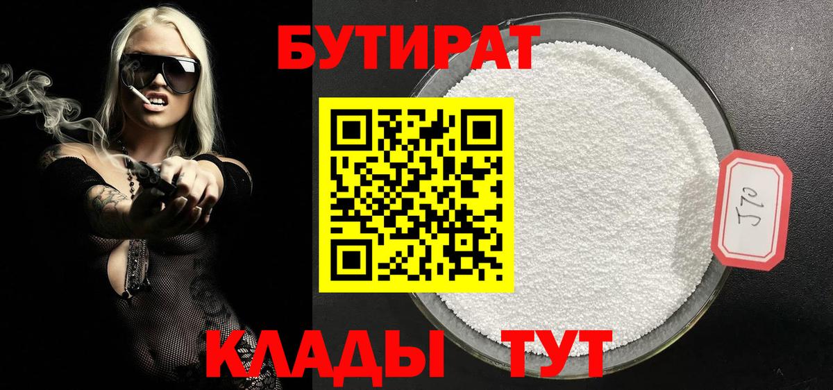 БУТИРАТ оксибутират Барнаул