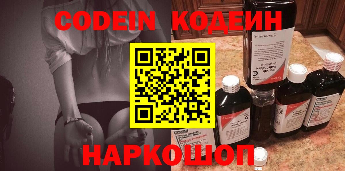 Кодеиновый сироп Lean напиток Lean (лин) Барнаул