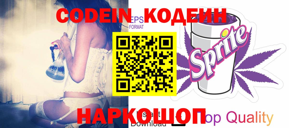 Барнаул  Кодеин напиток Lean (лин)  Кодеиновый сироп Lean Purple Drank  Вход с VPN 