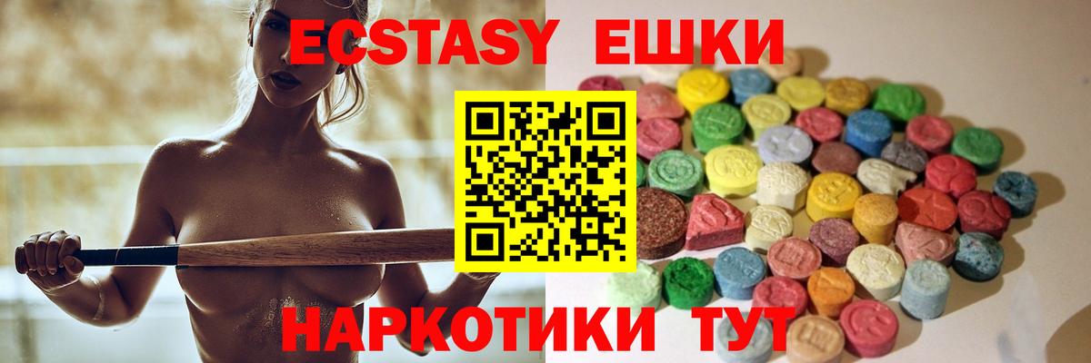 Экстази круглые Барнаул