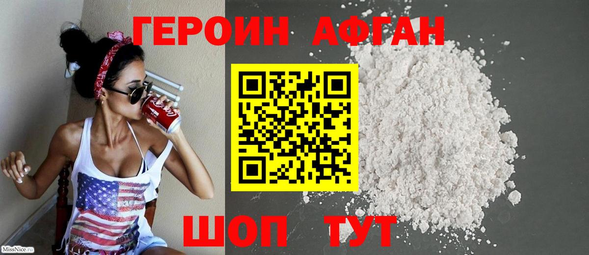 Героин белый Барнаул