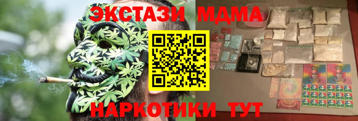 МДМА кристаллы Барнаул