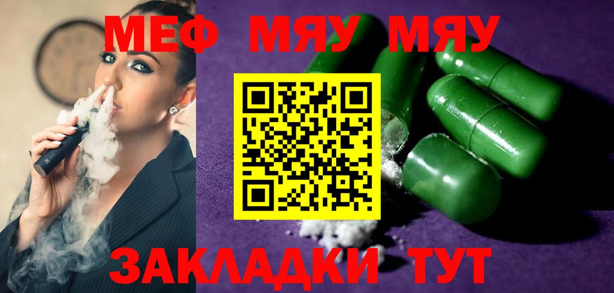 Меф мяу мяу  Барнаул
