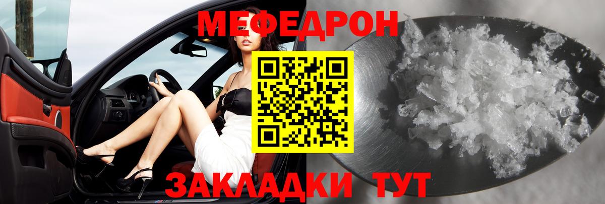 МЯУ-МЯУ 4 MMC  Вход с VPN  Мефедрон  Барнаул  Меф 4 MMC 